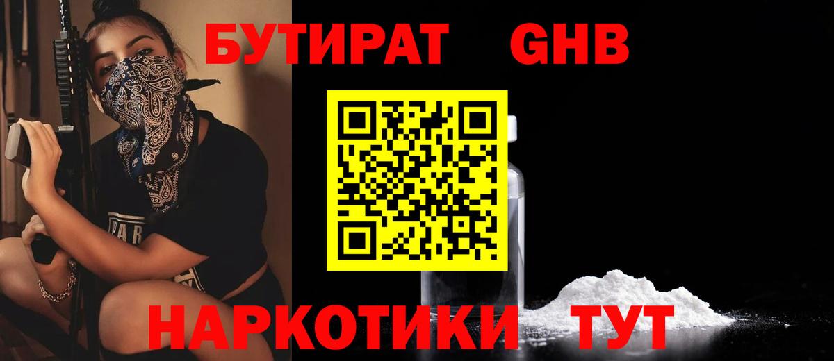 Хабаровск  Бутират BDO  Вход с VPN 