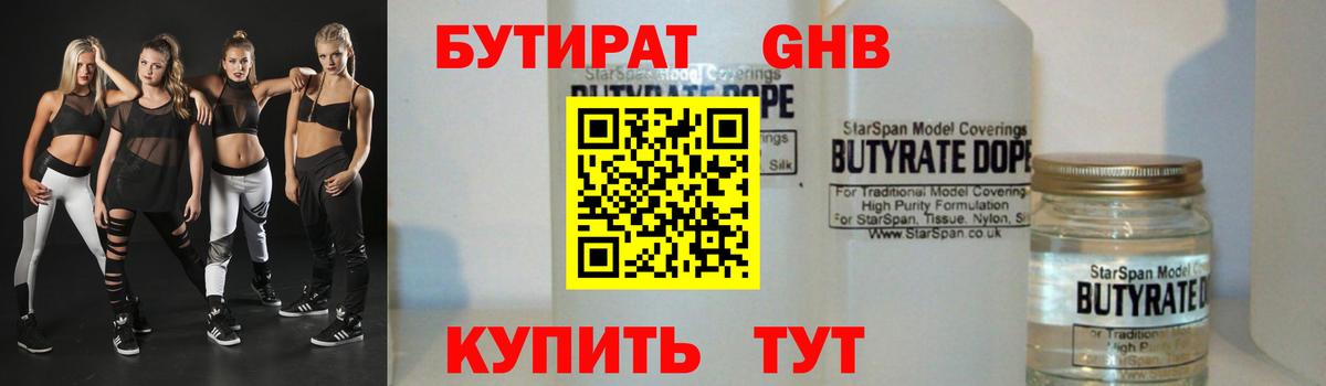 Бутират вода Хабаровск