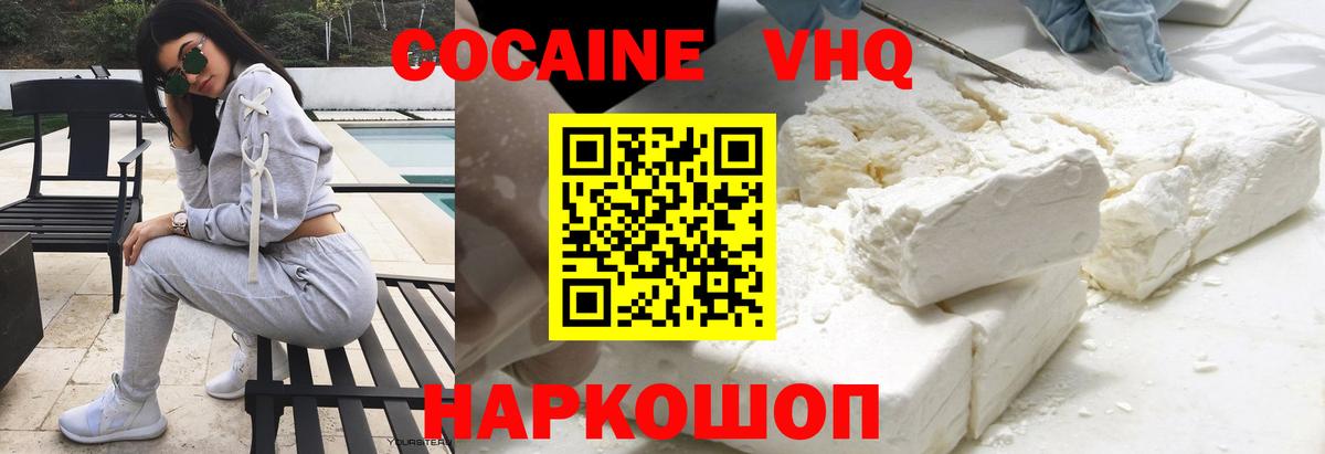 КОКАИН 99% Хабаровск