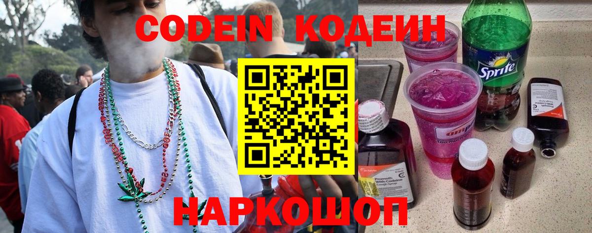 Кодеиновый сироп Lean Purple Drank Хабаровск