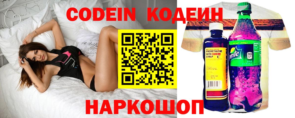 Хабаровск  Codein Purple Drank  Кодеин напиток Lean (лин)  Вход с VPN 