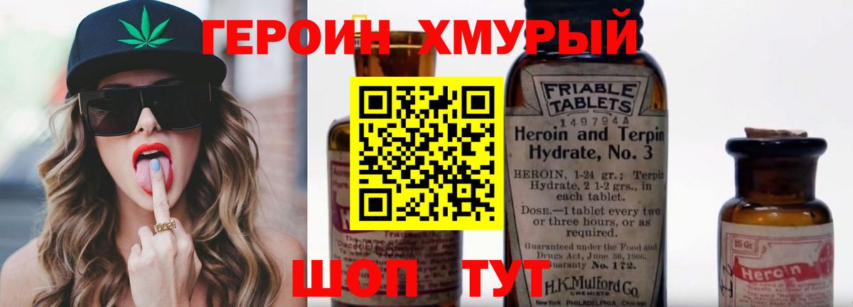 ГЕРОИН VHQ  Вход с VPN  Героин  Хабаровск 