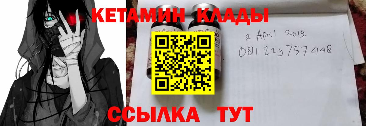 Хабаровск  Кетамин VHQ  Вход с VPN 