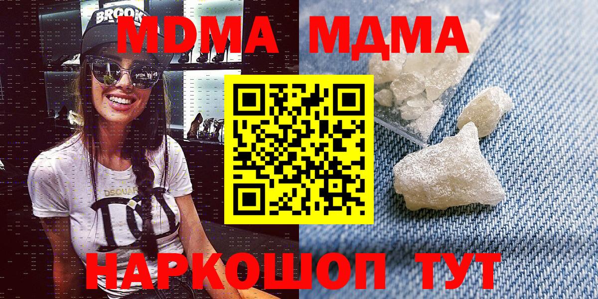 МДМА crystal  МДМА  Хабаровск  Вход с VPN 