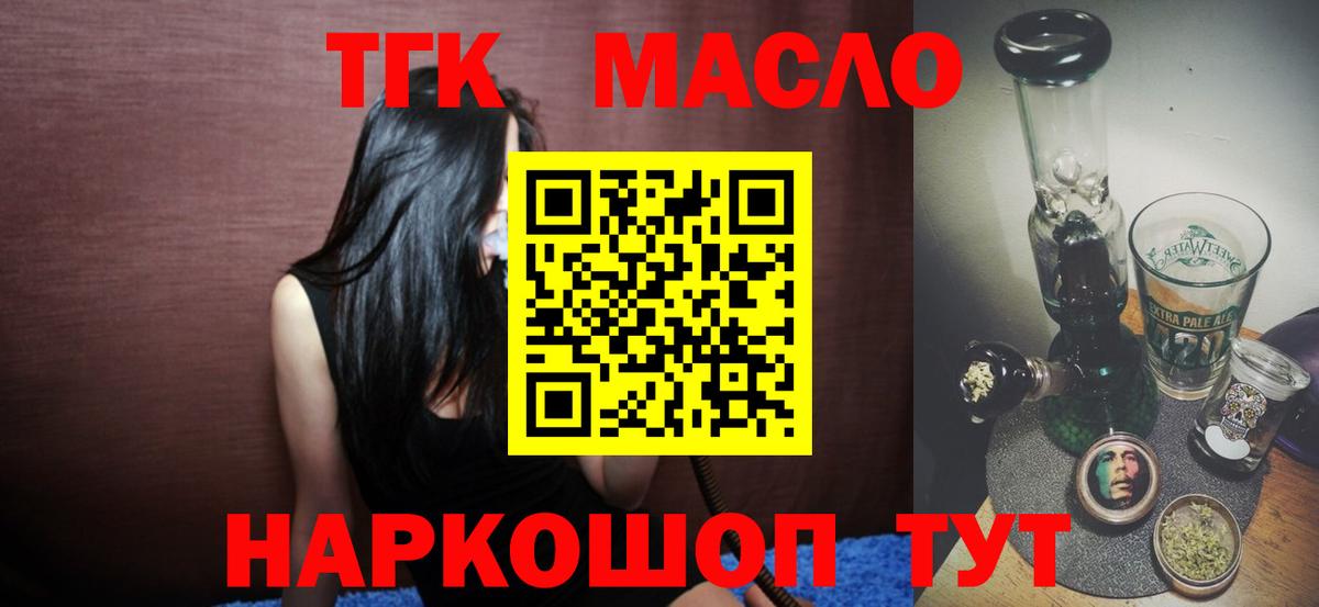 ТГК концентрат  Вход с VPN  Хабаровск 
